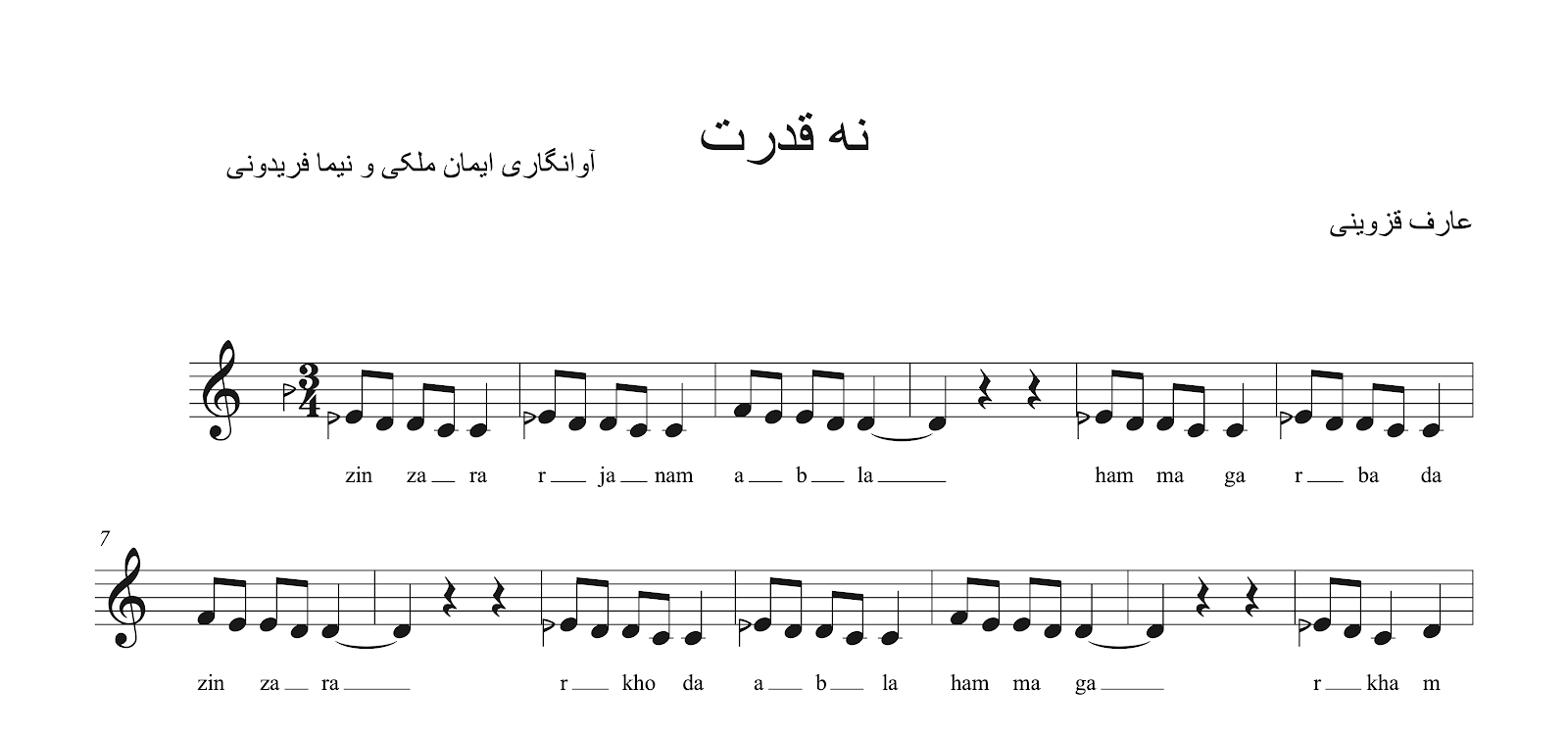 نت نه قدرت عارف قزوینی شجریان