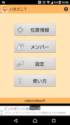 いまどこ？ 位置検索（無料で家族を見守ります）のおすすめ画像4