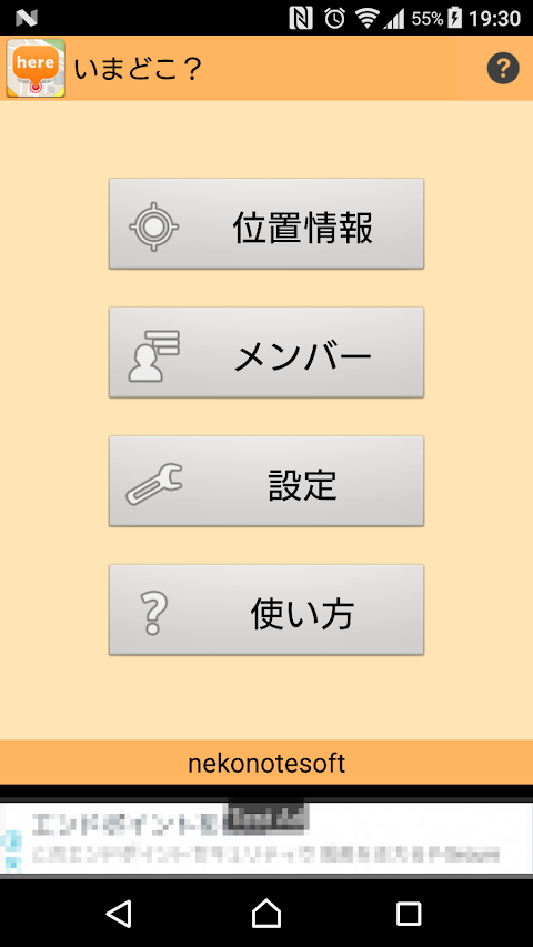 いまどこ？ 位置検索（無料で家族を見守ります）のおすすめ画像4