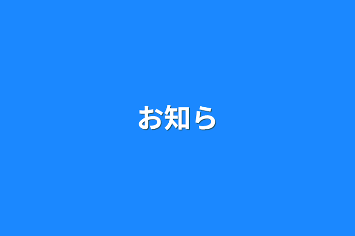 「お知ら&雑談部屋」のメインビジュアル