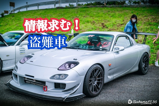 Rx 7 Fd3s 前期の盗難被害 速報 に関するカスタム メンテナンスの投稿画像 車のカスタム情報はcartune