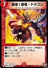 闘魂！紫電・ドラゴン