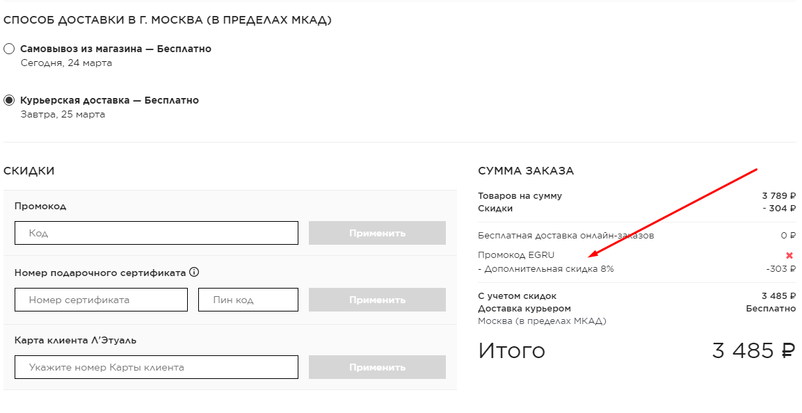 Промокод летуаль на заказ в интернет магазине. Промокоды летуаль 2022. Лэтуаль промокоды. Летуаль промокод на скидку. Промокод летуаль на первый.