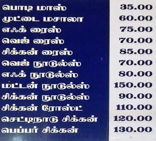 Mani Chettinadu Hotel menu 