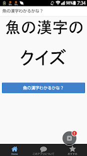How to install 魚の漢字わかるかな？ 1.0.0 unlimited apk for laptop