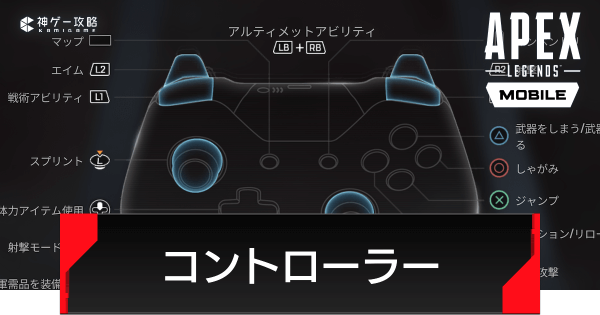 Apexモバイル コントローラーの接続方法と反応しない時の対処方法 エペモバ攻略wiki 神ゲー攻略