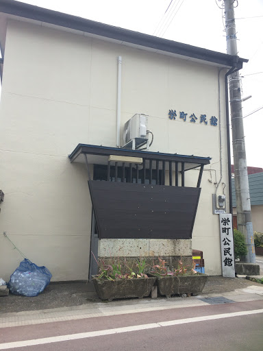 栄町公民館