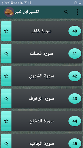 تفسير ابن كثير - بدون نت