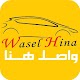 Download Wasel Hina For PC Windows and Mac 4.02.1