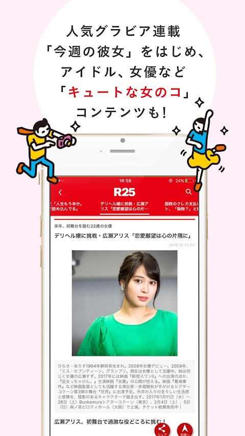 R25 若手ビジネスマンに必要な情報が詰まった無料アプリのおすすめ画像2