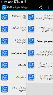 روايات طويلة وكاملة ‎(圖3)-速報App