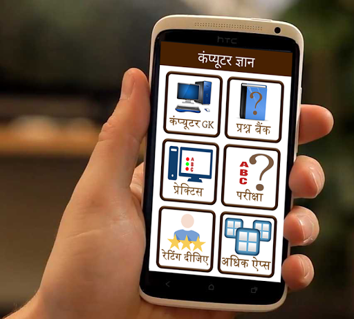 Computer GK in Hindi