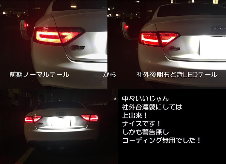 S5のLEDテールランプ・Audi・S5に関するカスタム事例｜車のカスタム ...