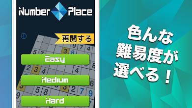 ナンプレ 無料で人気のパズルゲームが遊び放題 Google Play のアプリ