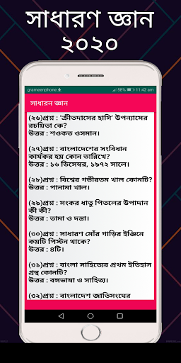 সাধারন জ্ঞান সকল বিষয় ২০২০