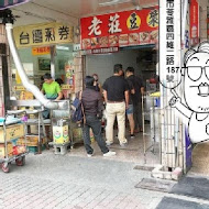 老莊豆漿店