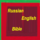 Download Russian Bible English Bible Parallel For PC Windows and Mac 1.0