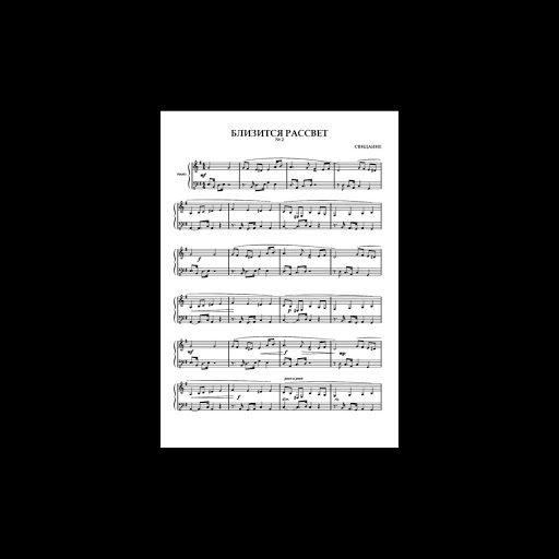 Близится рассвет - YouTube Music