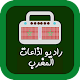 راديو اذاعات المغرب Download on Windows