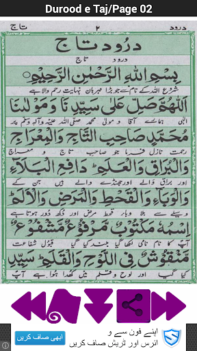 Durood e taj