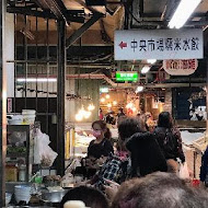 中央市場糯米水餃