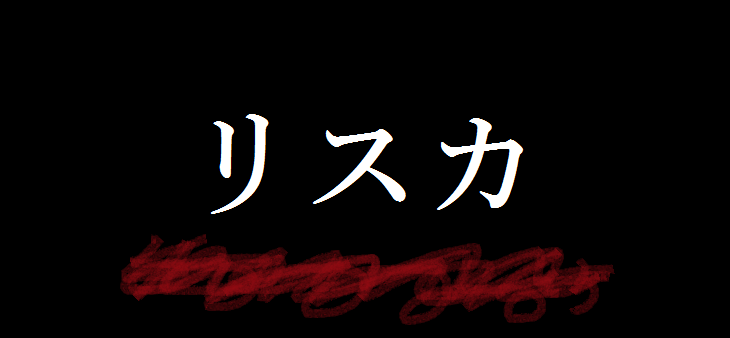 「やっちまったなぁ⤴☆」のメインビジュアル