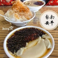 茂記黑豆花大王(赤崁店)