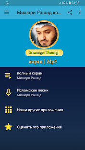 Мишари Рашид коран Mp3(圖1)-速報App