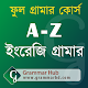 Download A-Z ইংরেজি গ্রামার (English Grammar) For PC Windows and Mac 1.0