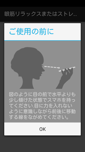 視力回復 維持の為の眼筋リラックスまたはストレッチ