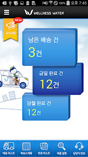 웰니스 정수기(圖2)-速報App