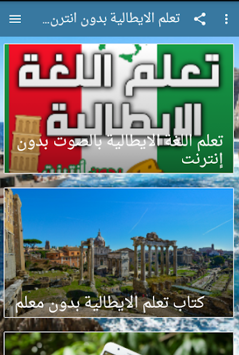 21 تعلم اللغة الايطالية بالصوت والصورة بدون انترنت Pc Android App Download Latest