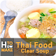 Download How to Make Thai Food Clear Soup For PC Windows and Mac 1.0