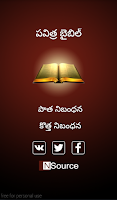 Bible in Telugu: పవిత్ర బైబిల్ Screenshot