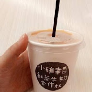 小確幸紅茶牛奶合作社(台北京站店)