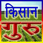 Kisan Guru (किसान गुरु)  Icon