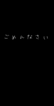 ごめんなさい。