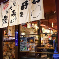 鐵匠 鉄板居酒屋 TEPPAN IZAKAYA TESSHO