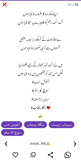 Screenshot Urdu Poetry   اردو شاعری