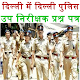 Download Delhi Police SI Questions papers For PC Windows and Mac 1.0