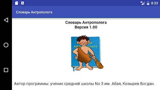 Словарь Антрополога(圖7)-速報App