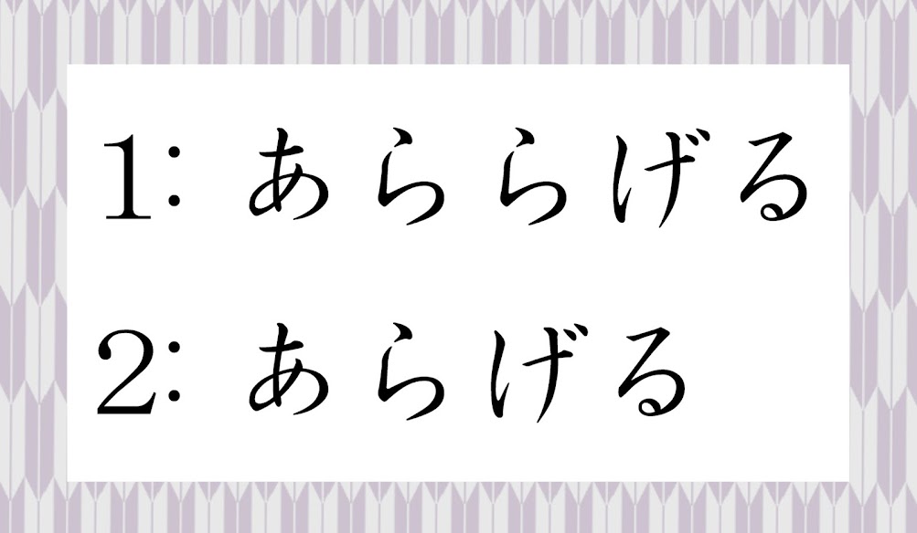 声を荒らげる って正しく読める なんと正解率は11 4 もはや絶滅危惧種 Trill トリル