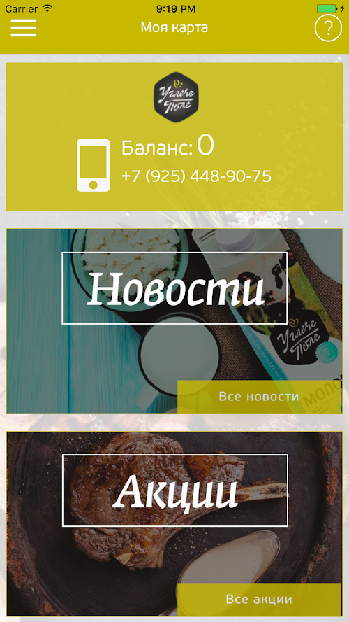 Android application Органик Маркет screenshort