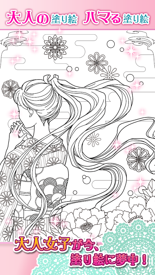 Colorfy - 大人の塗り絵 - 無料 - Google Play の Android アプリ