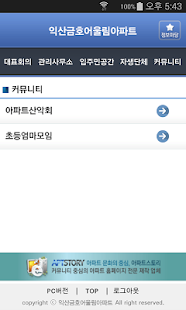 익산금호어울림 아파트 Screenshots 6