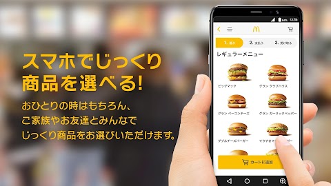 マクドナルド モバイルオーダーのおすすめ画像3