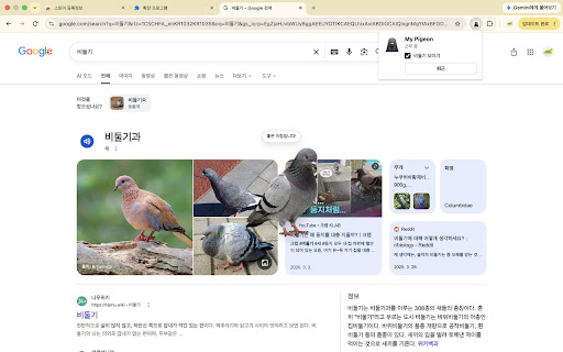 My Pigeon screenshot 2
