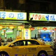 不仔的店