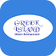 Download Greek Island Diner For PC Windows and Mac 5.0.0