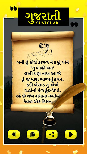 Gujarati Suvichar 2020